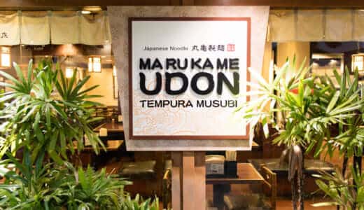 【ハワイ】大人気ワイキキの丸亀製麺(marukame udon)へ行ってきた！営業時間・店内・メニュー・値段は？