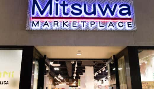 【ハワイ】ワイキキの日系スーパー日本食が買える「ミツワマーケットプレイス（Mitsuwa Marketplace）」へ行ってきた