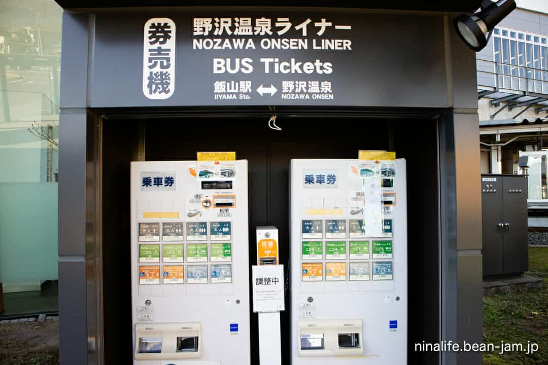飯山駅のバス券売機