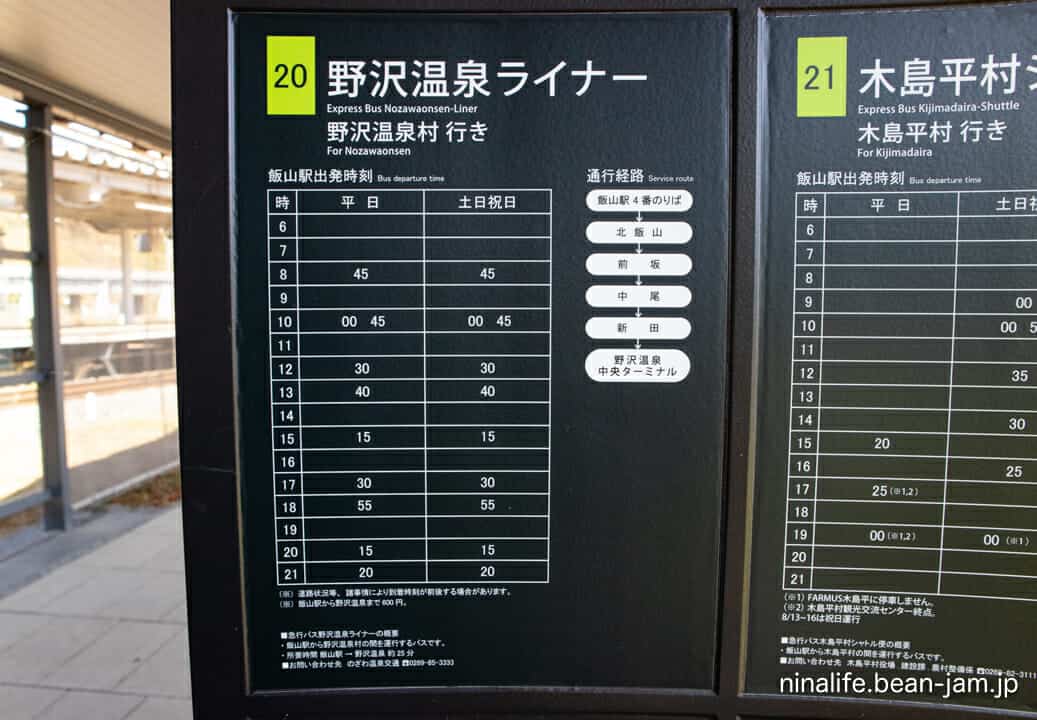 飯山駅のバス時刻表
