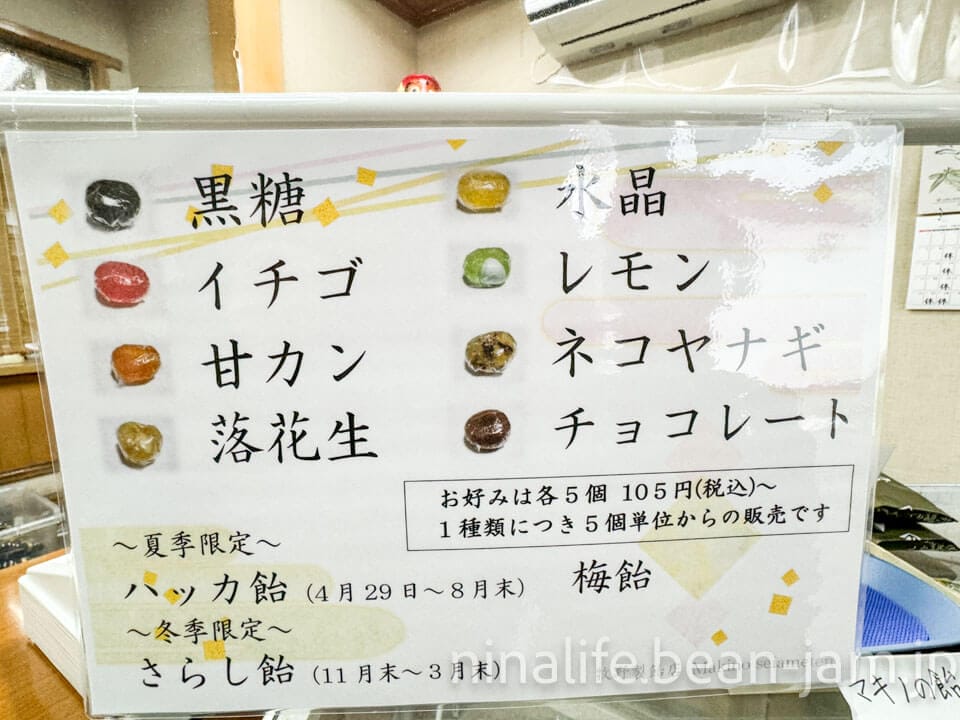 糸魚川名物「マキノの飴」牧野製飴店の飴の種類