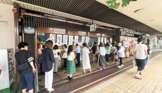 京都・出町ふたばの絶品豆大福「名代豆餅」予約・並ばずに買う方法、売っている百貨店は？
